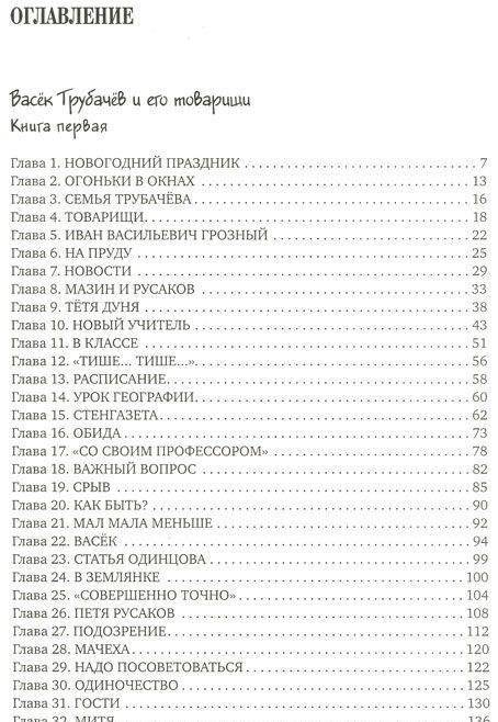 Всё о Ваське Трубачёве и его товарищах фото книги 2