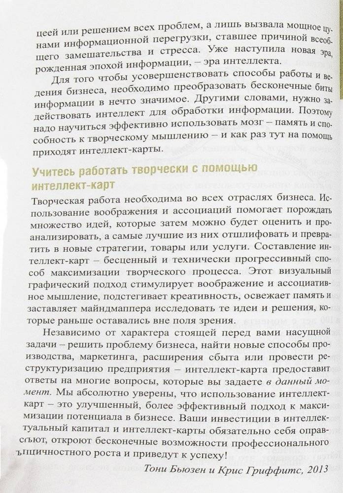 Супермышление в бизнесе фото книги 23