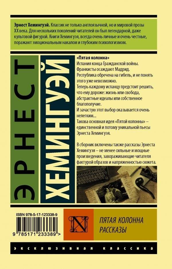 Пятая колонна. Рассказы фото книги 2