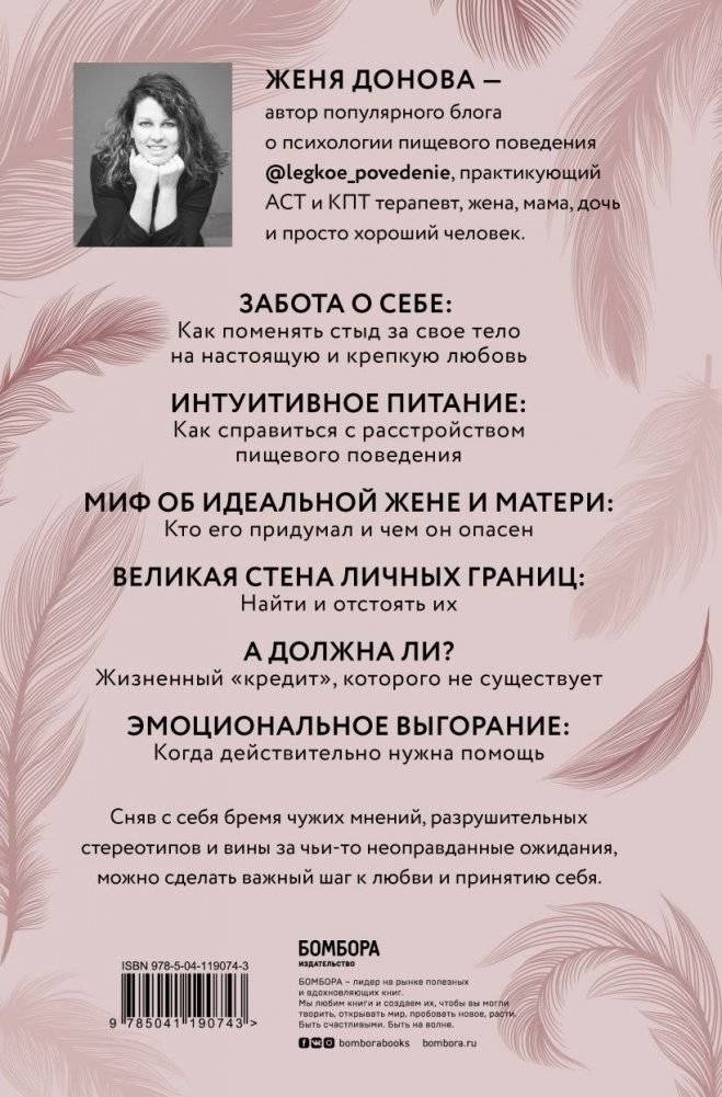 Легко быть собой. Как победить внутреннего критика, избавиться от тревог и стать счастливой фото книги 12