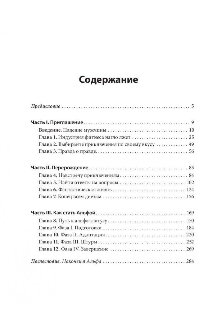 Мужчина: версия 2.0. Руководство фото книги 2