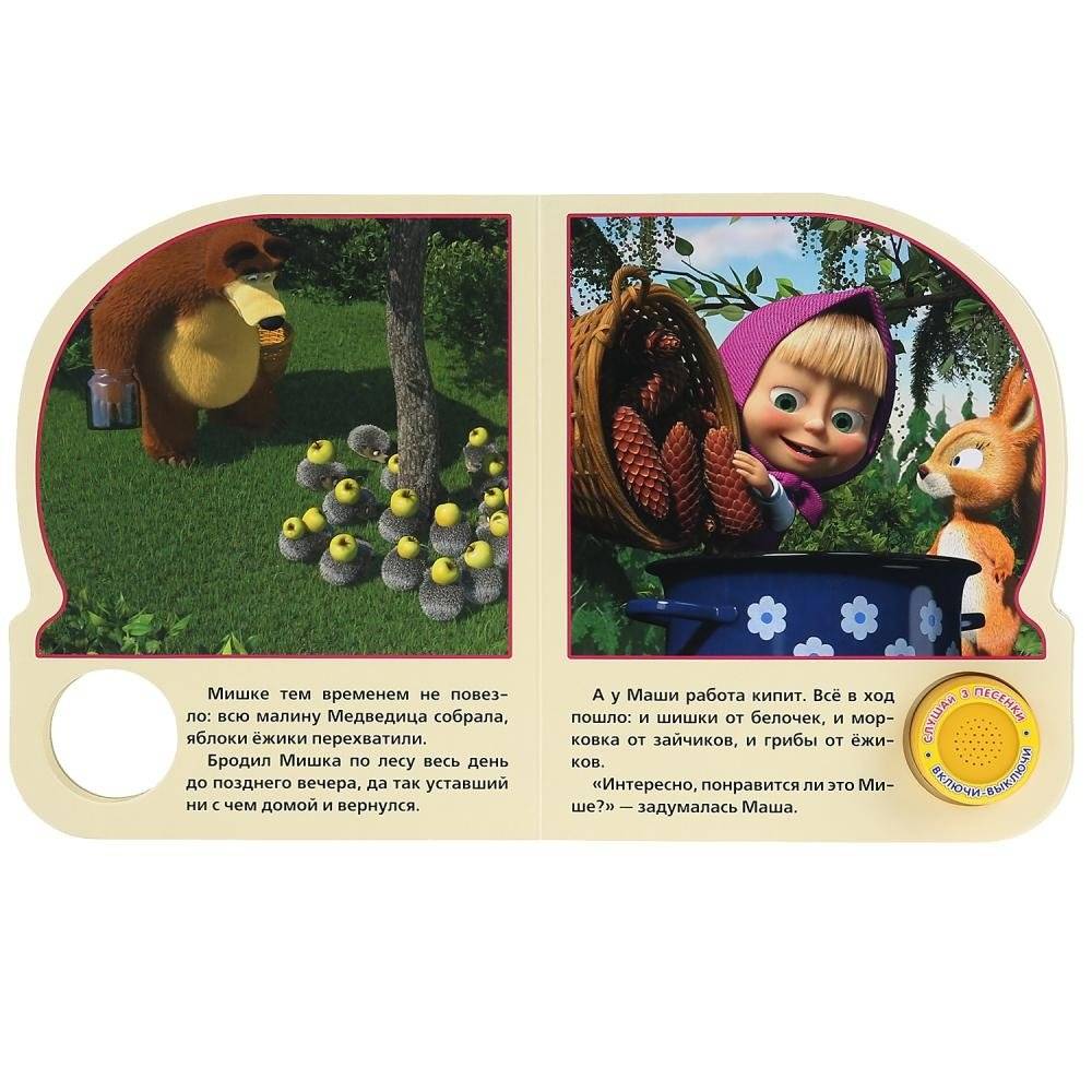 Маша и медведь. День варенья фото книги 3
