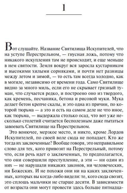 Левая Рука Бога фото книги 2