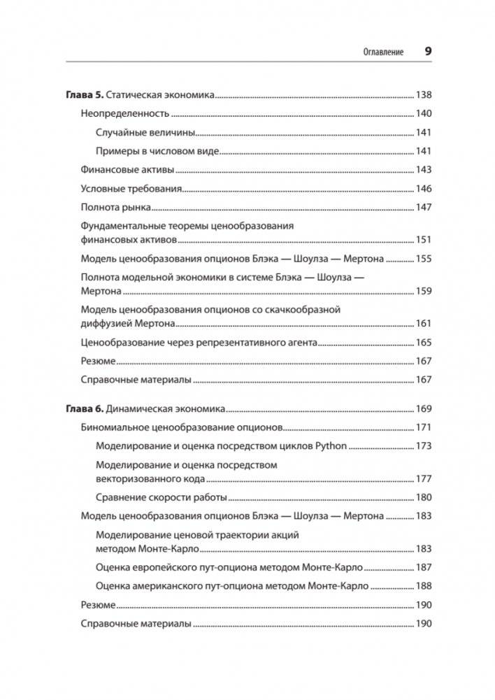 Python для финансистов фото книги 5