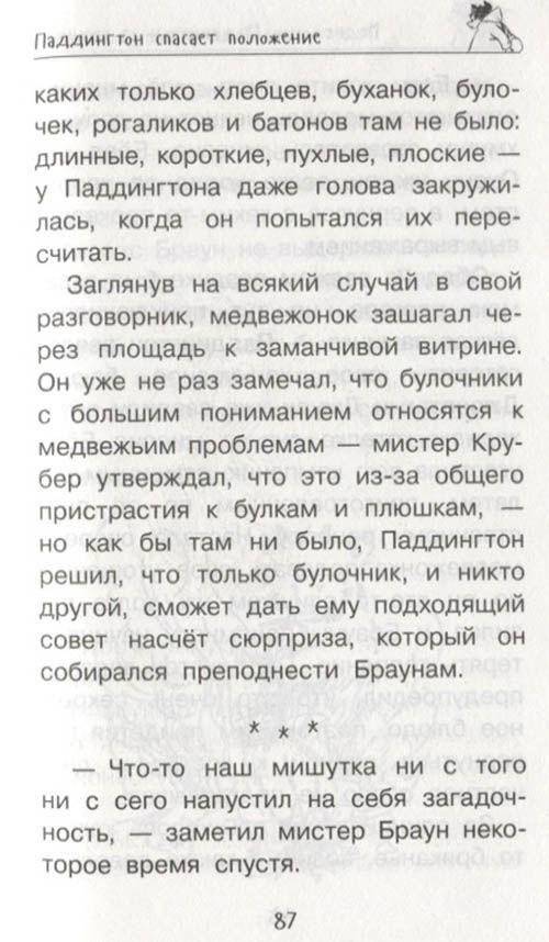 Медвежонок Паддингтон. Ни дня без приключений фото книги 6