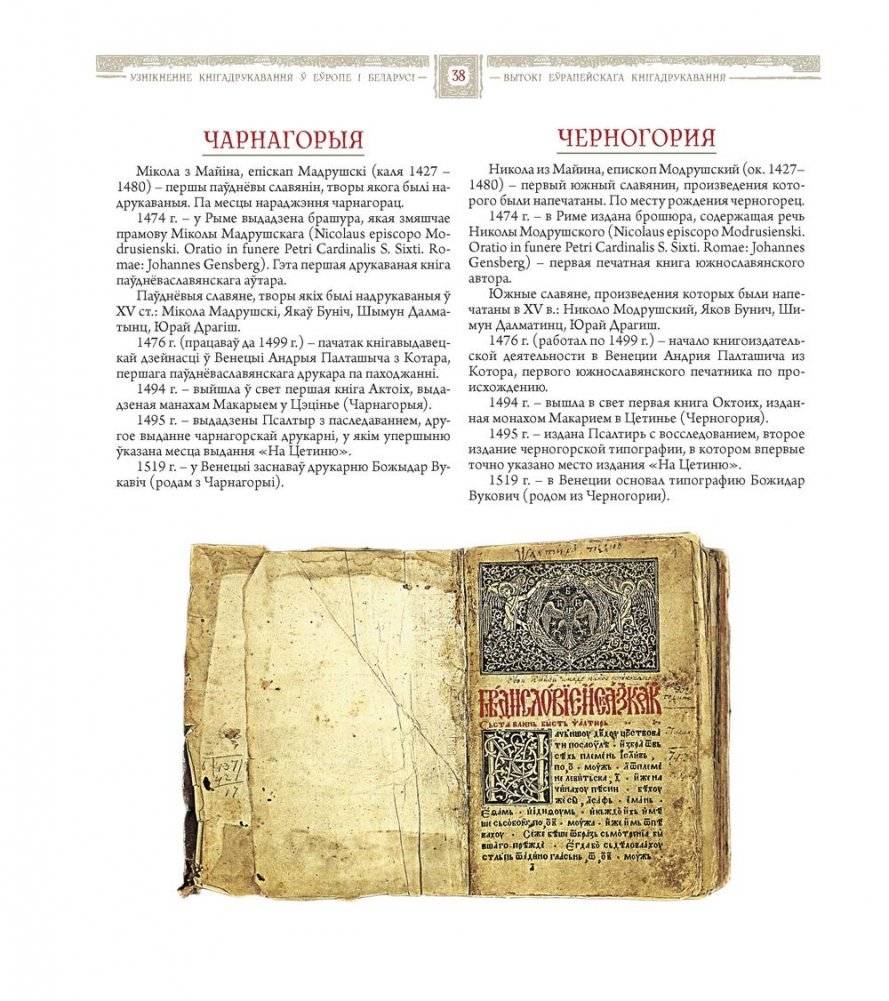 Узнікненне кнігадрукавання ў Еўропе і Беларусі фото книги 5