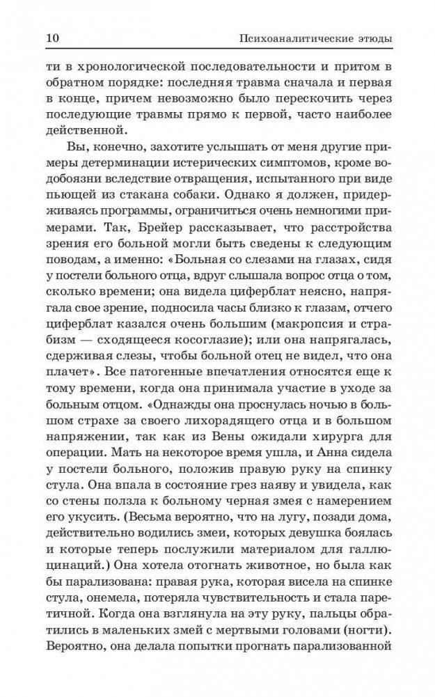 Психоаналитические этюды фото книги 9