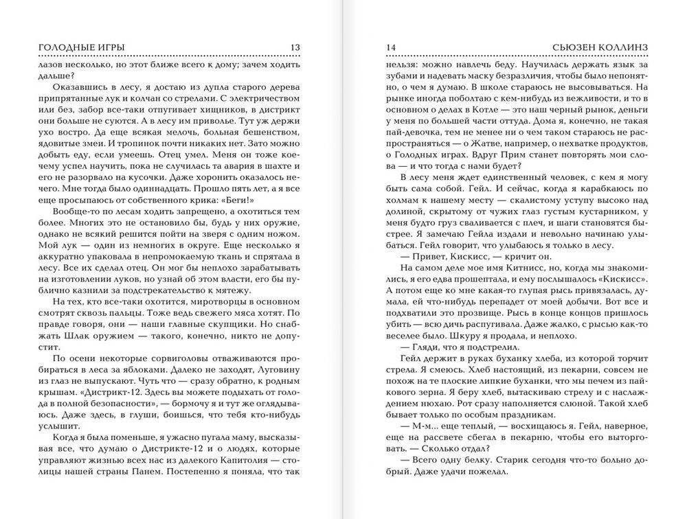 Голодные игры. И вспыхнет пламя. Сойка-пересмешница фото книги 5