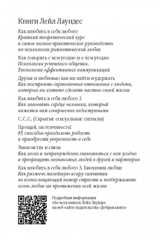 Друзья и любимые. Как их найти и удержать. Как построить гармоничные отношения с людьми, которых вы хотите сделать частью своей жизни фото книги 3