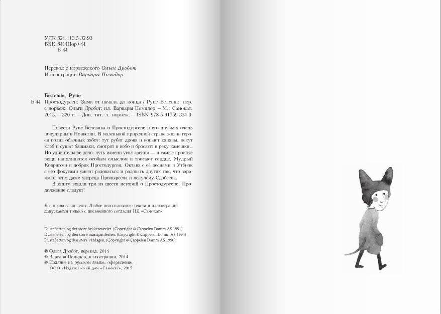 Простодурсен. Зима от начала до конца фото книги 3