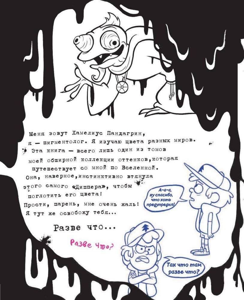 Гравити Фолз. Не раскрашивай эту книгу! фото книги 5