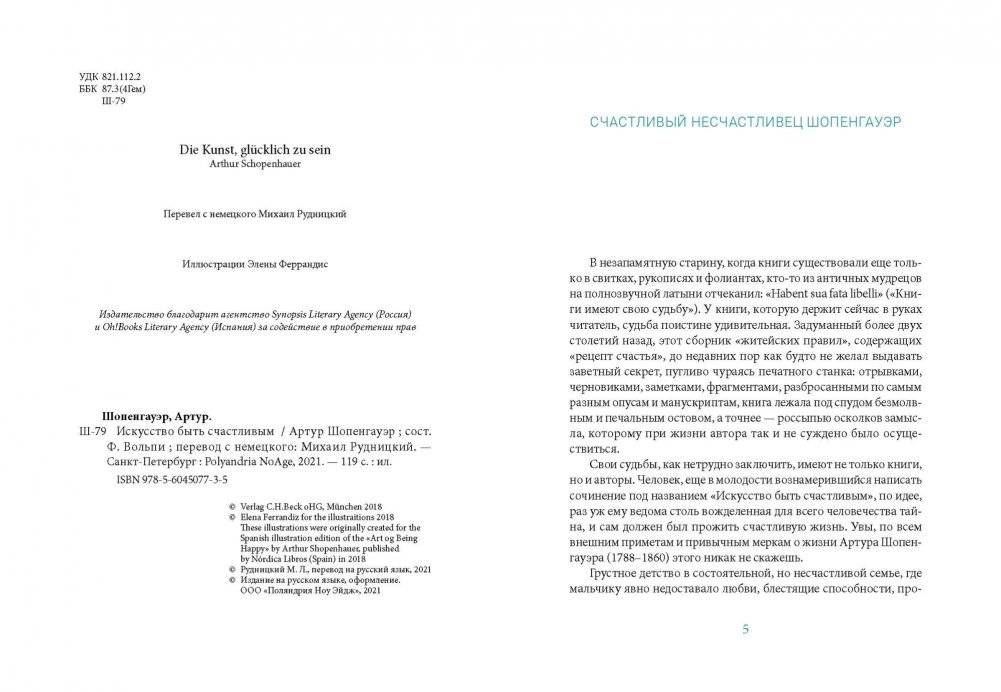 Искусство быть счастливым фото книги 5