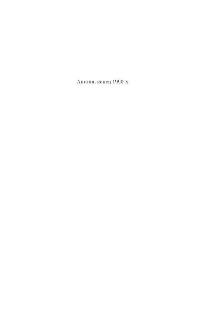 Не отпускай меня фото книги 4