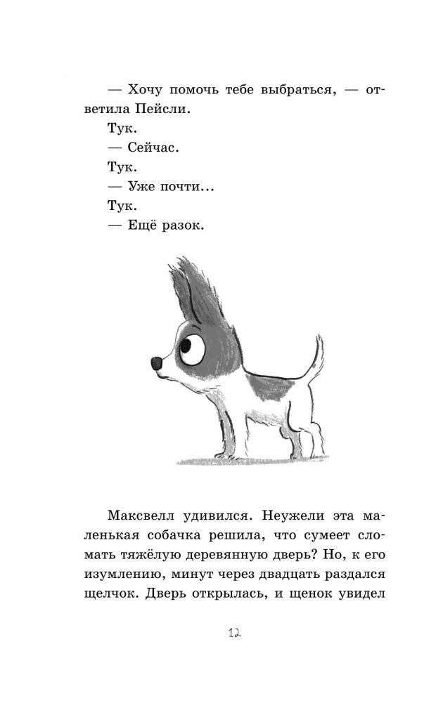 Дело о пропавших хвостиках фото книги 8