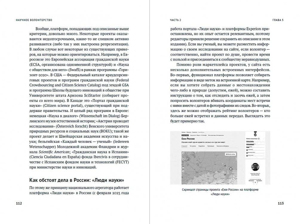 Научное волонтерство: Делаем науку вместе фото книги 4