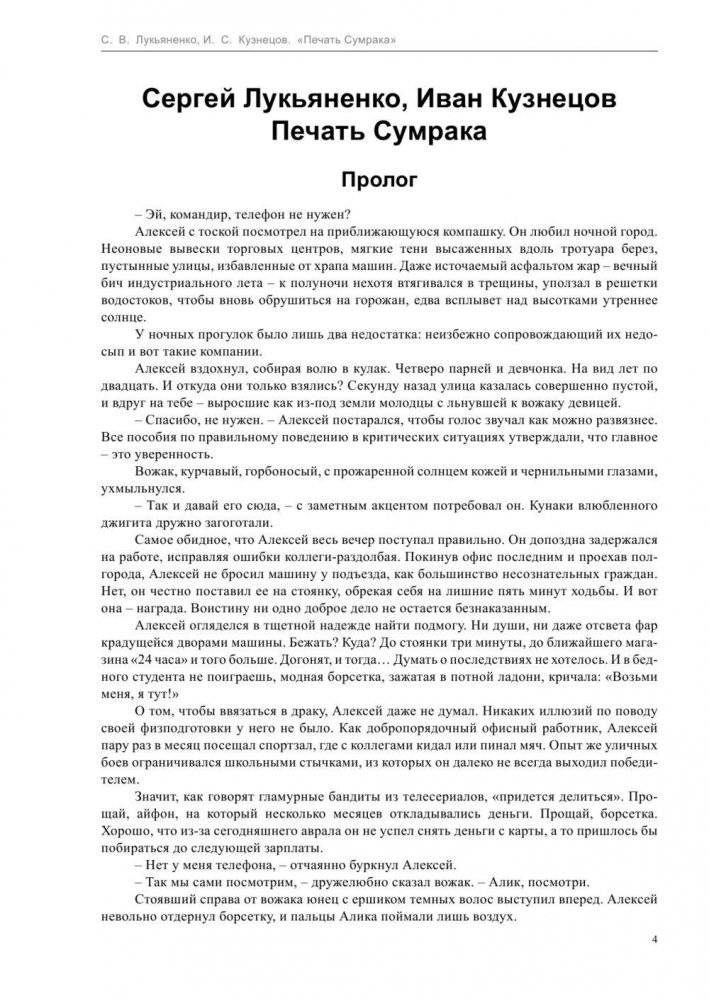 Печать Сумрака фото книги 3