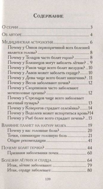 Астродиагностика. Диагноз по дате рождения фото книги 2