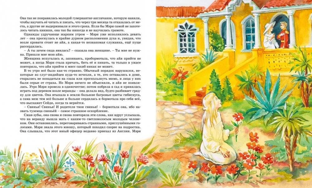 Таинственный сад фото книги 2