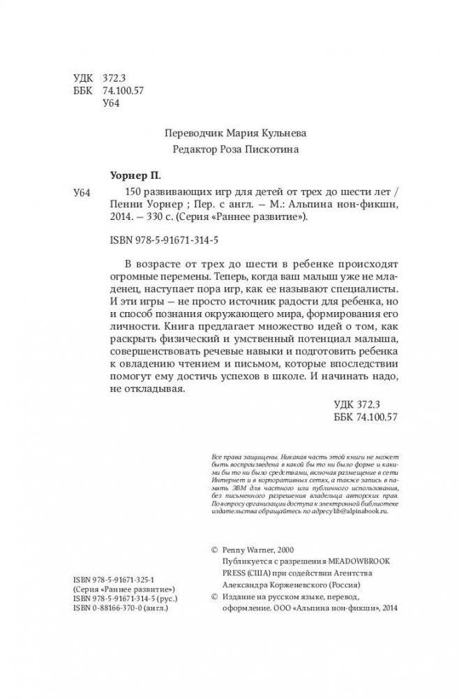 150 развивающих игр для детей от трех до шести лет фото книги 5