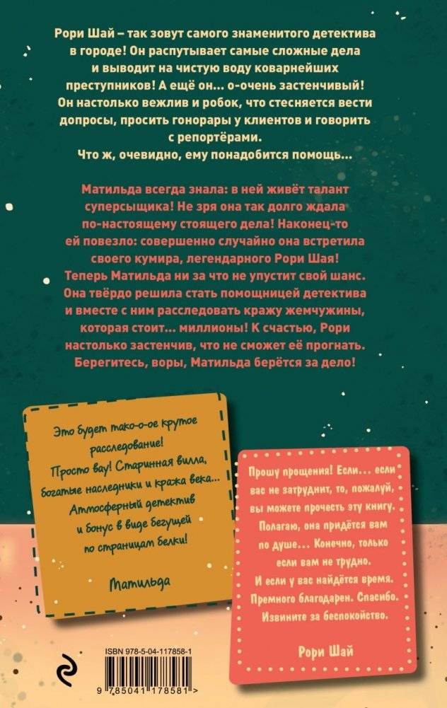 Первое дело Матильды фото книги 2