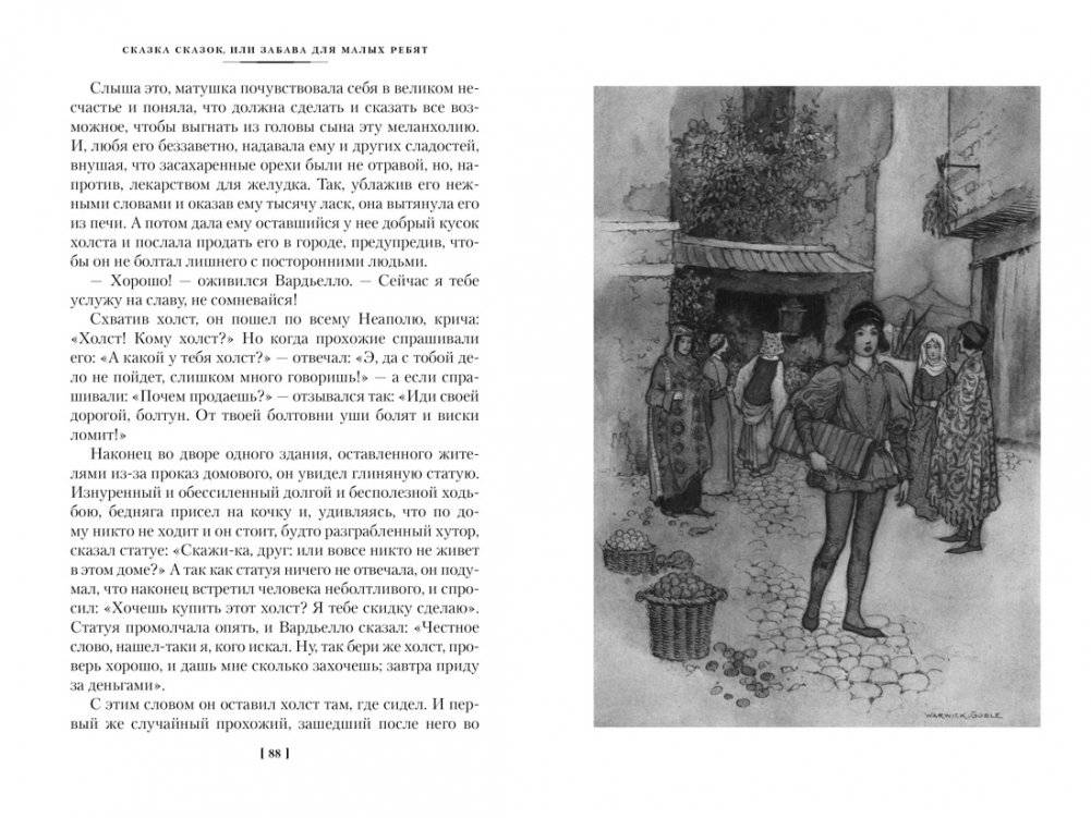Сказка сказок фото книги 3