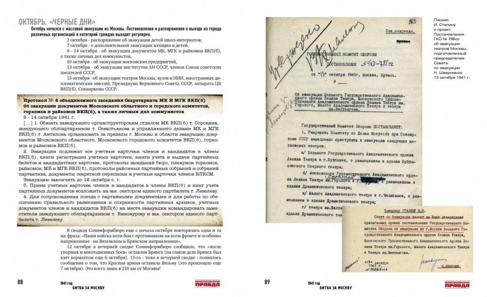 1941 год. Битва за Москву фото книги 6