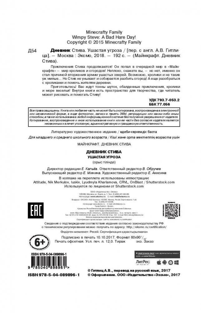Дневник Стива. Ушастая угроза фото книги 2