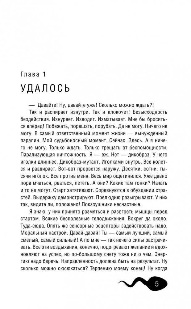 Принцип яйцеклетки. Науч-поп-гид по физиологии и психологии от первого лица фото книги 6