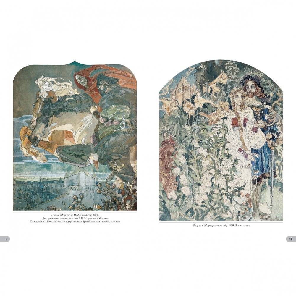Михаил Врубель. Миры и символы фото книги 2