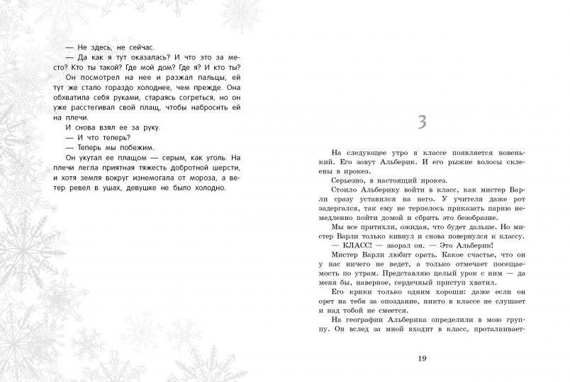 Магические миры девочка по имени Сова фото книги 3