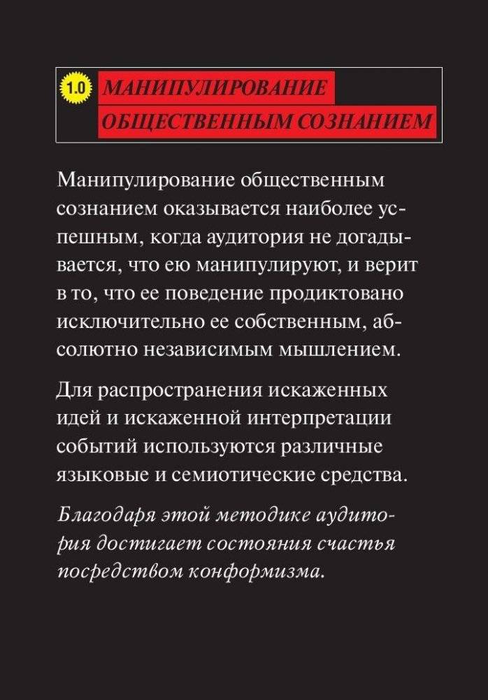 Мозговертка. Руководство по жесткой пропаганде фото книги 8