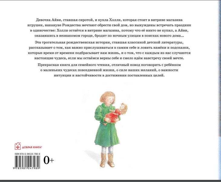 История Холли и Айви фото книги 2