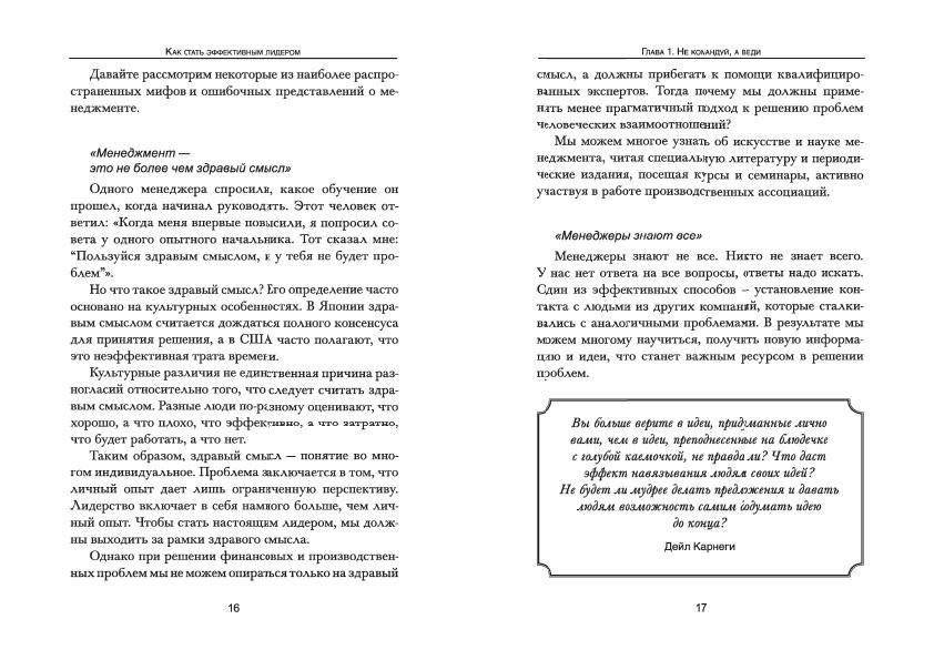 Как стать эффективным лидером фото книги 10