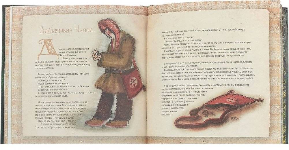 Сказочная Якутия фото книги 3