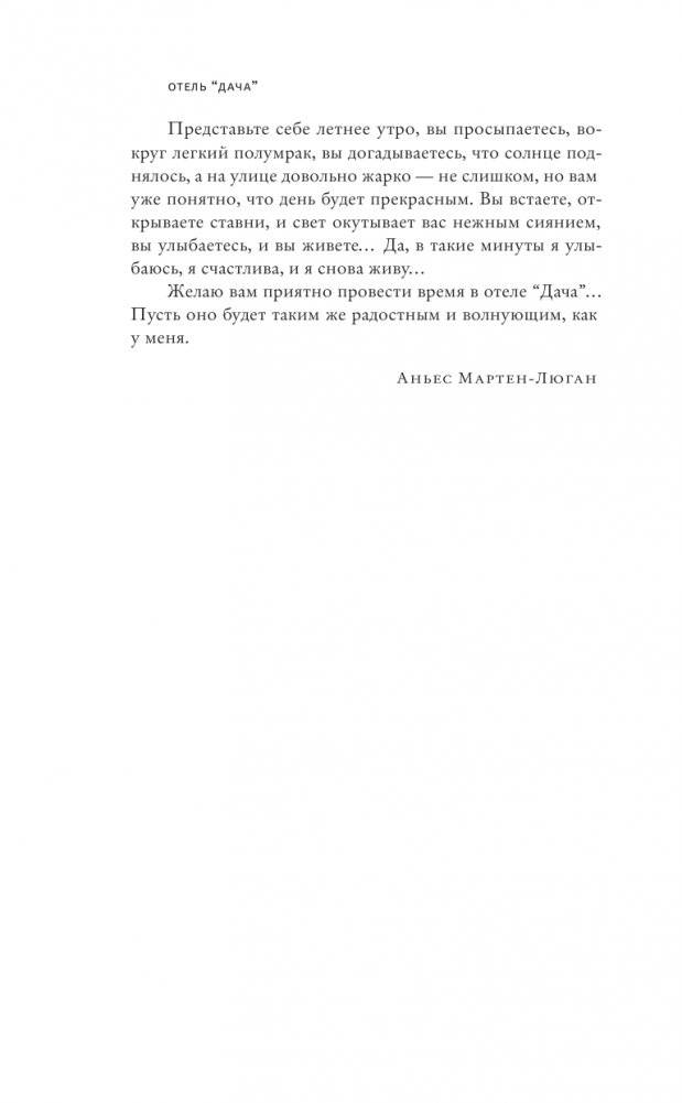 Отель "Дача" фото книги 5