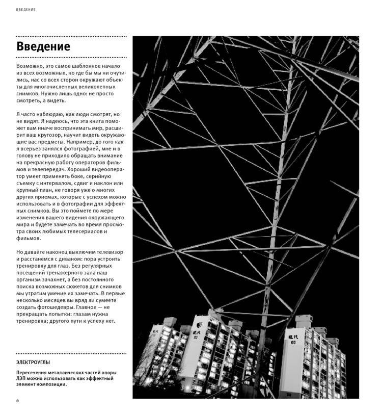 Обычные сюжеты, отличные фотографии фото книги 6
