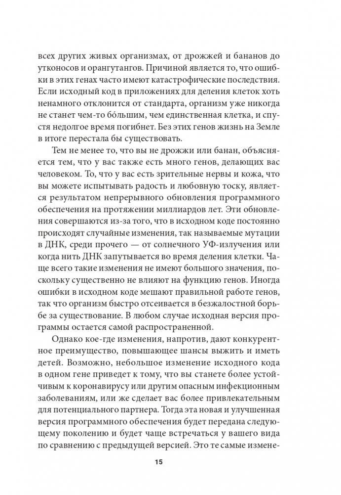 Человек будущего. Как биотехнологическая революция касается каждого из нас? фото книги 12
