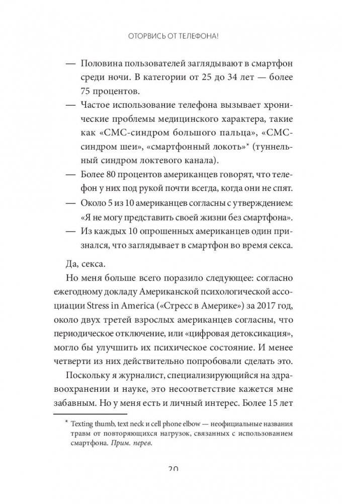 Оторвись от телефона! Как построить здоровые отношения со смартфоном фото книги 9