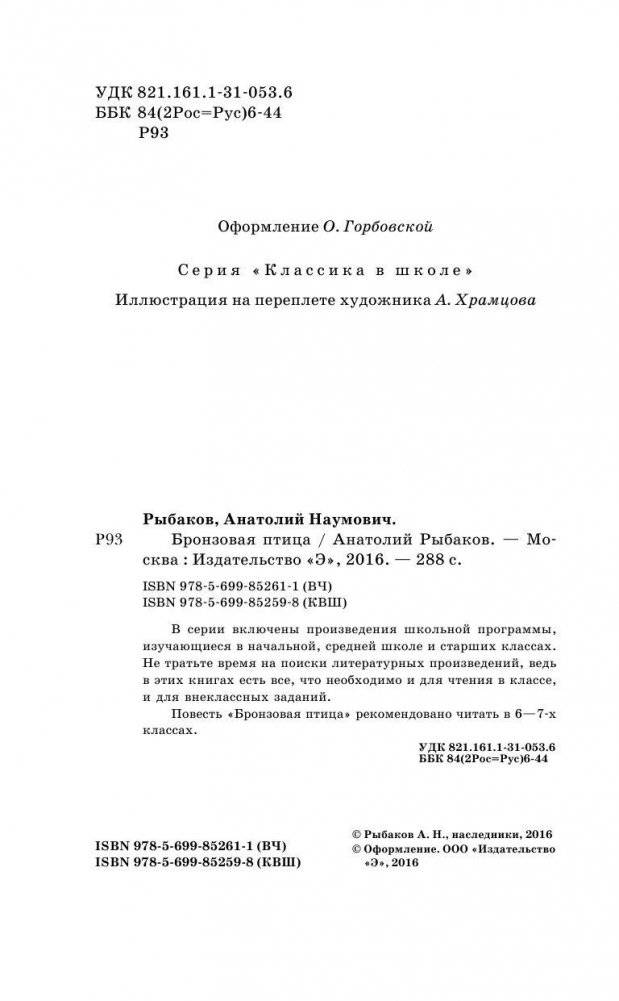 Бронзовая птица фото книги 4