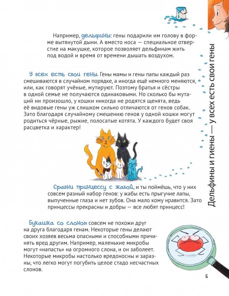 Удивительная Генетика фото книги 5