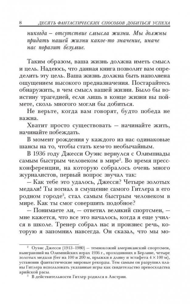 10 фантастических способов добиться успеха фото книги 6