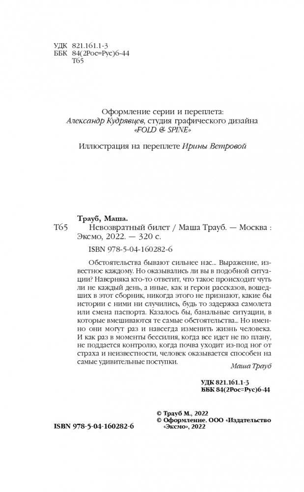 Невозвратный билет фото книги 5