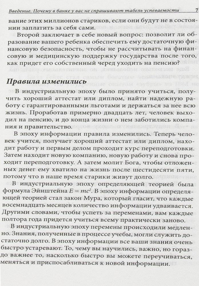 Богатый ребенок, умный ребенок фото книги 18