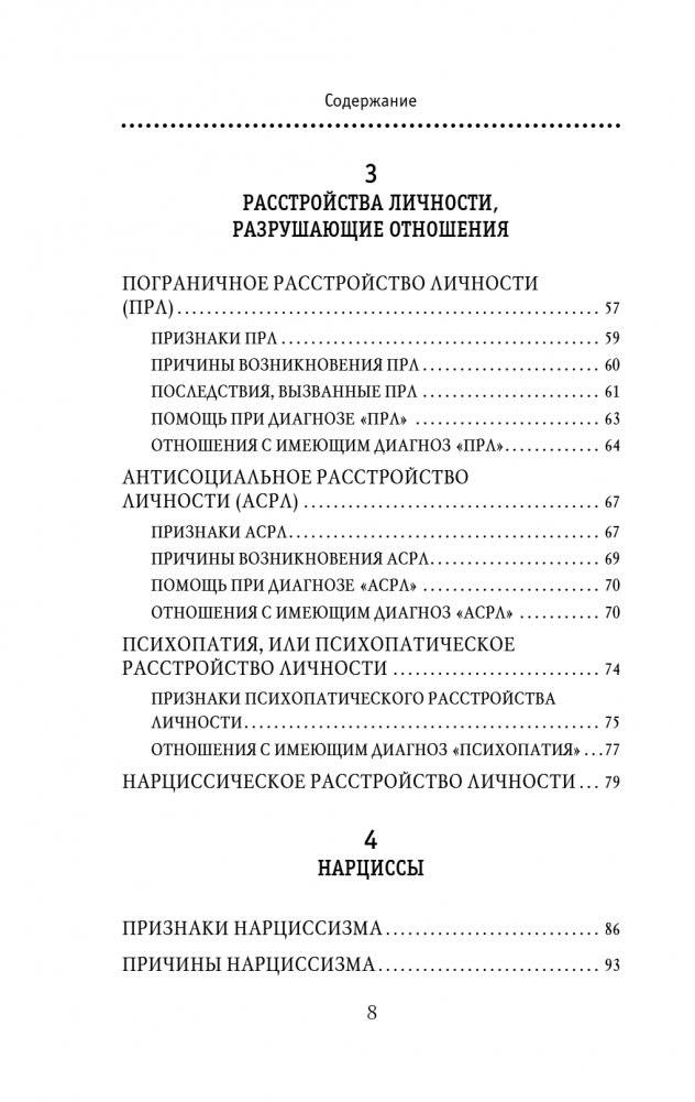 Отравляющий эффект. Как защититься от токсичных людей фото книги 3