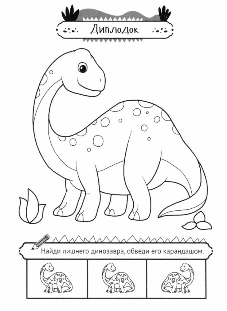 Травоядные динозавры фото книги 3