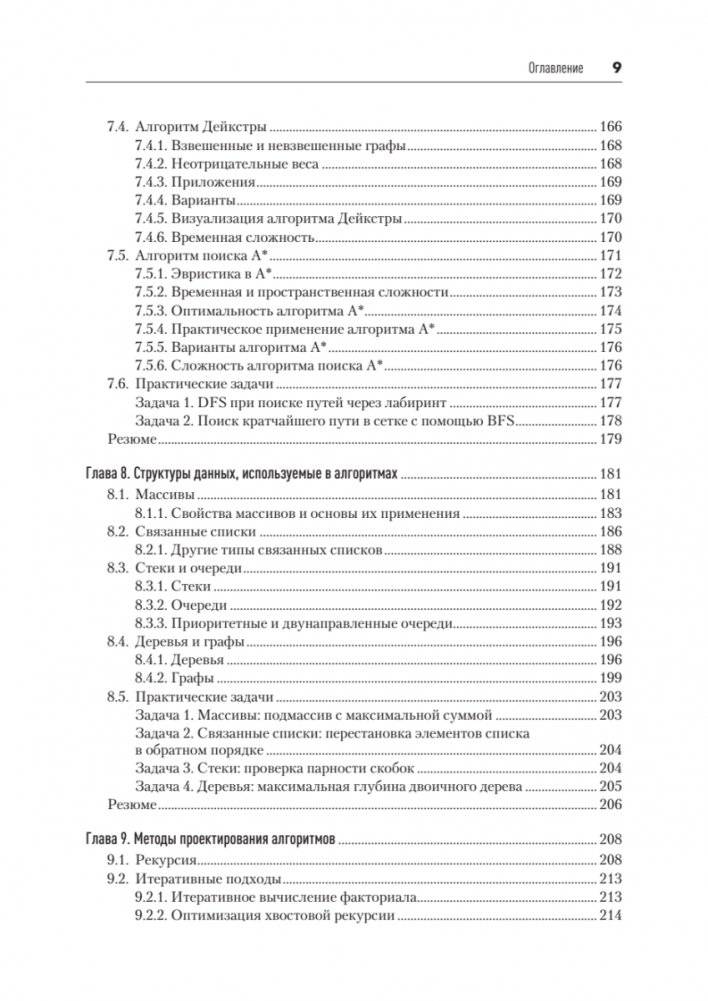 Алгоритмы с нуля фото книги 5