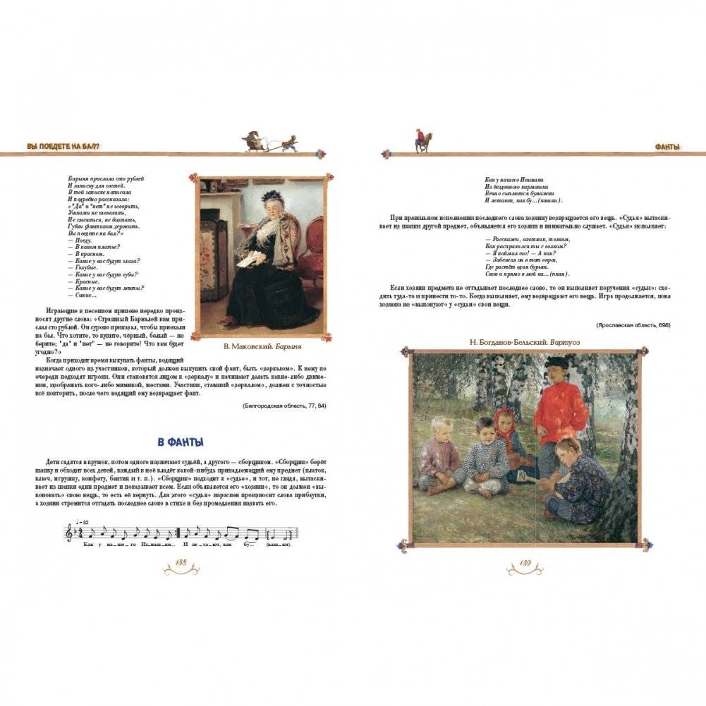 Чай-чай, выручай. Полное собрание русских народных детских игр с напевами фото книги 6