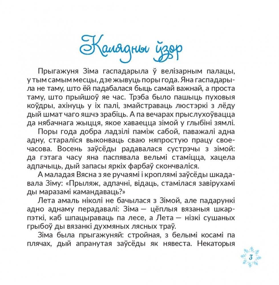 Казачкі на Калядачкі фото книги 4