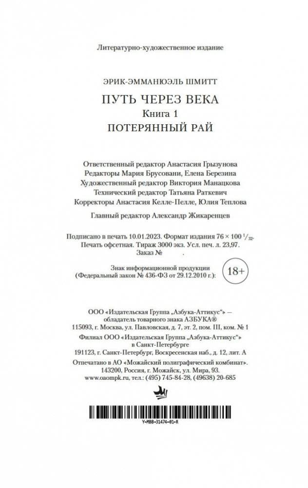 Путь через века. Книга 1. Потерянный рай фото книги 21