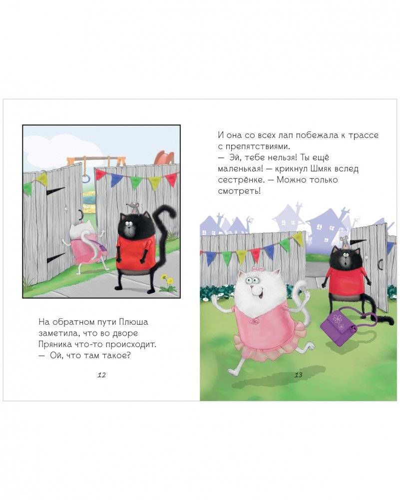 Котенок Шмяк - заботливый брат фото книги 6